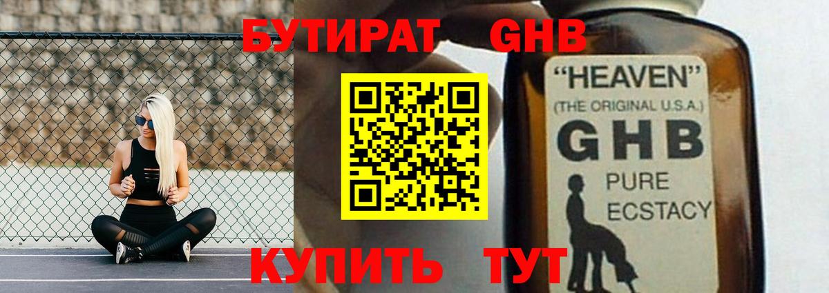 Бутират оксибутират  Вход с VPN  Кемерово 