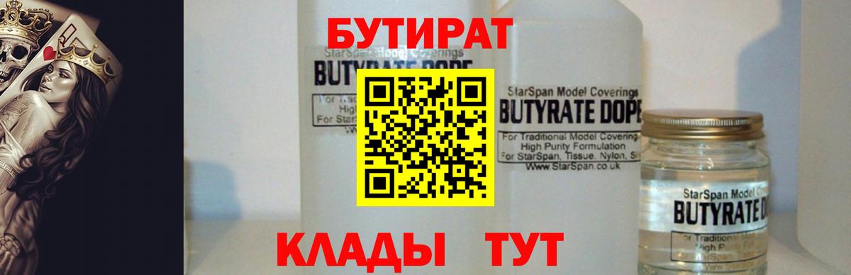 Бутират жидкий экстази Кемерово