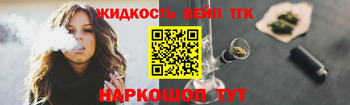 ТГК жижа  Вход с VPN  Кемерово  ТГК вейп 
